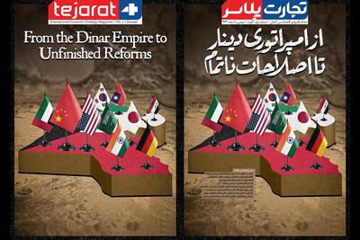  شماره پنجم مجله راهبردی «تجارت‌‌پلاس» منتشر شد / اقتصاد کویت زیر ذره‌بین