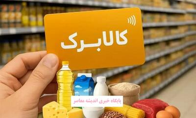  اجبار به خرید کل اعتبار کالابرگ از یک فروشگاه تخلف است/مردم گزارش کنند