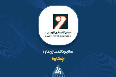  ثبت فروش 721 میلیارد تومانی «چکاوه» در 11 ماهه