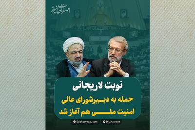  نوبت لاریجانی!