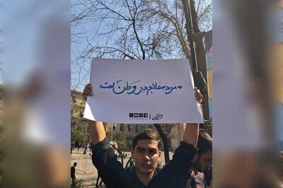  مردم علاج در وطن است