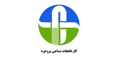  لیست جدیدترین آگهی‌های استخدام کارخانجات نساجی بروجرد | ۳ اسفند ۱۴۰۴