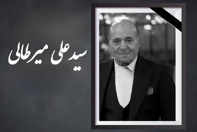  دستیار فیلمبردار پیشکسوت سینما درگذشت