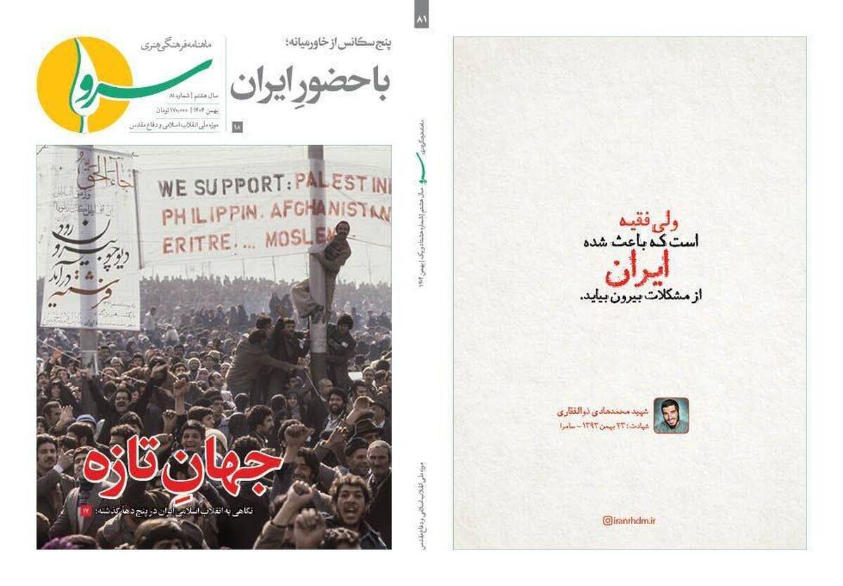 هشتادویکمین شماره نشریه «سرو» منتشر شد